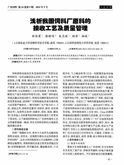 浅析我国饲料厂原料的接收工艺及质量管理