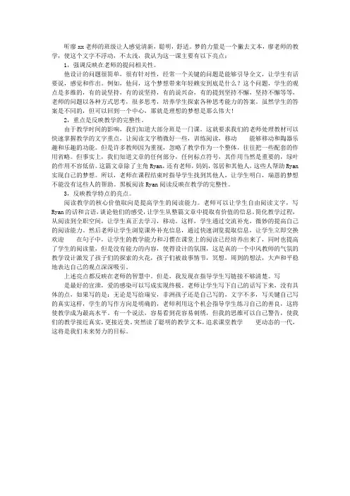 五年级《梦想的力量》评课稿