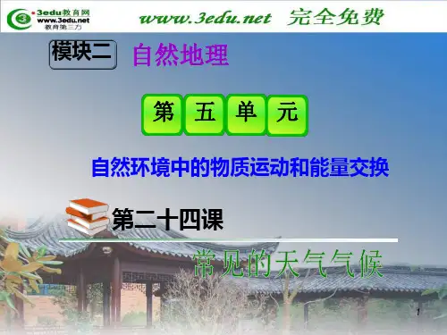 2011届高考地理基础知识总复习课件(16)