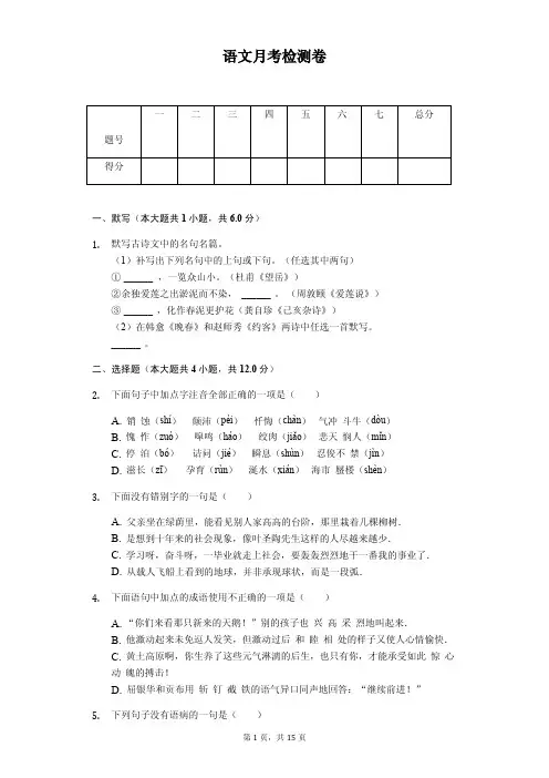四川省成都市2020年七年级(下)月考语文试卷解析版