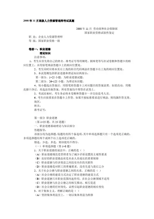 皮豆年11月人力资源管理师一级真题精品