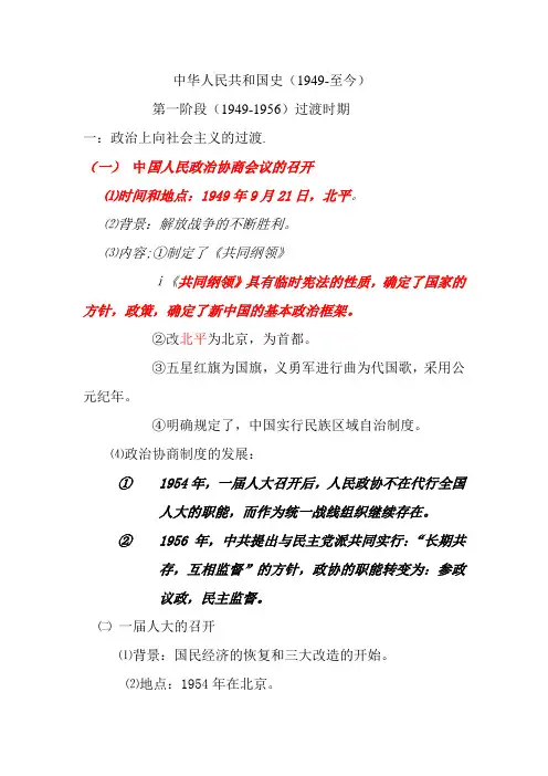 中华人民共和国史