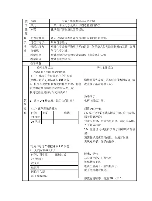化学是认识和创造物质的科学1