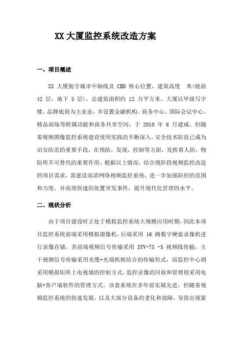 监控系统改造方案 3