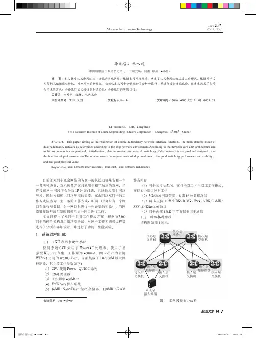 组播及双冗余网络通信的设计与实现