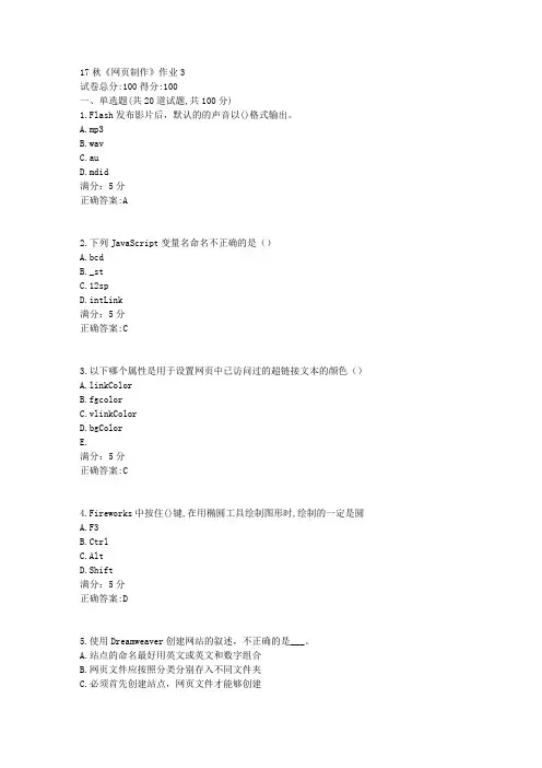 北语17秋《网页制作》作业31