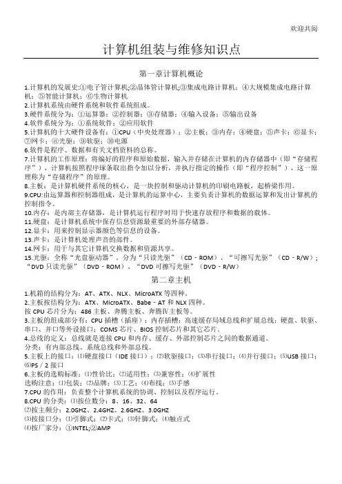 计算机组装与维修知识点