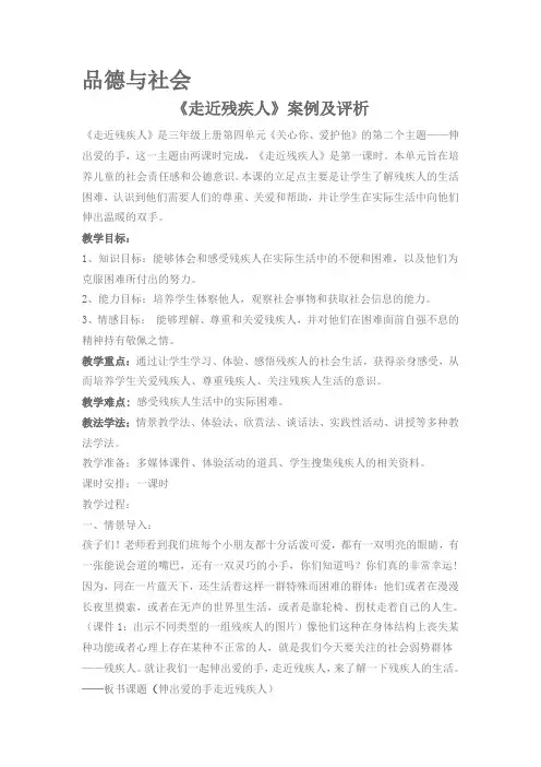 走近残疾人案例及评析