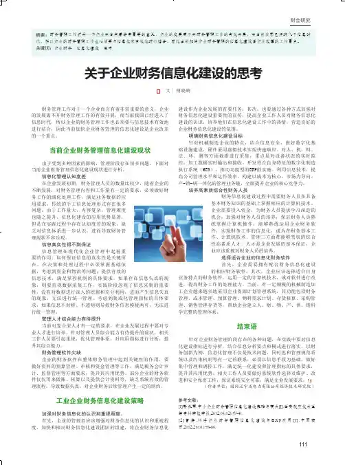 关于企业财务信息化建设的思考
