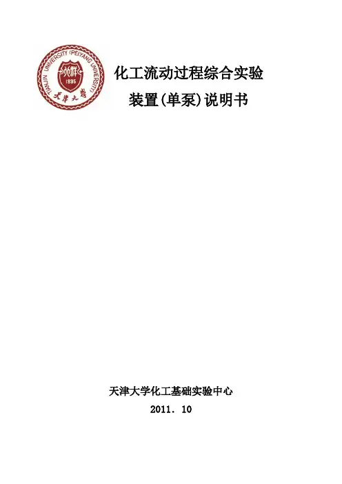 综合流体力学实验装置说明书
