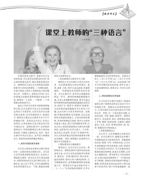 课堂上教师的“三种语言”