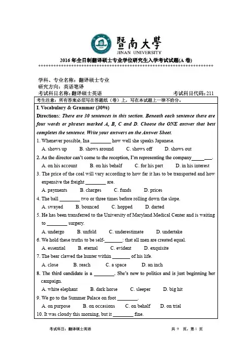 暨南大学2016年《211翻译硕士英语》考研专业课真题试卷