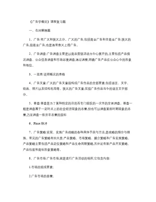 广告学概论答案.