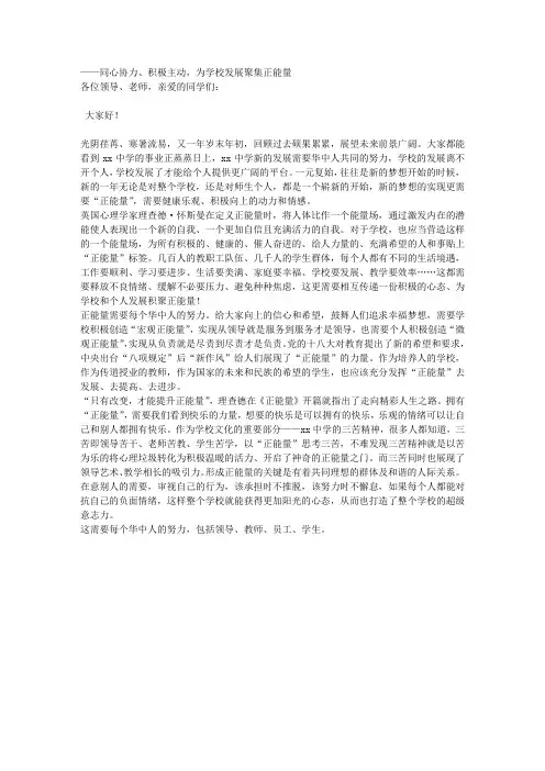 开学典礼校长讲话：新春会有新气象  新年要有新作为