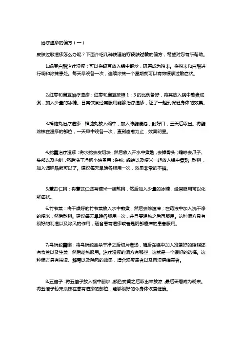 治疗湿疹偏方 2