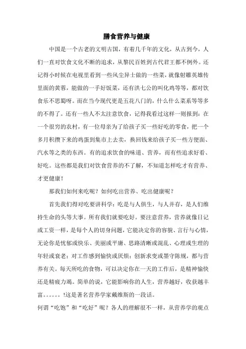 膳食营养与健康