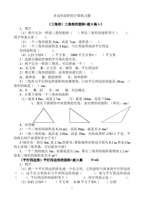 五年级数学上册多边形面积的计算练专题