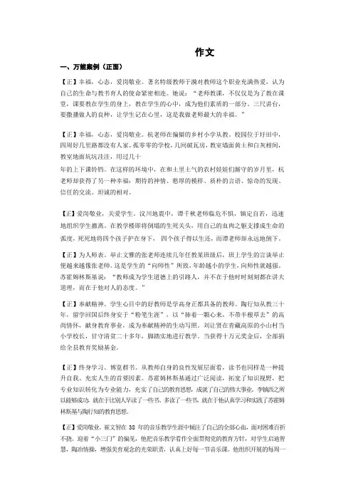 教资考试万能作文素材(正反事例)_822