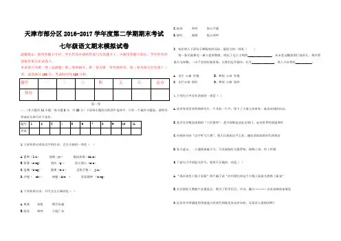 天津市部分区2016-2017学年七年级下学期期末考试语文试题 (1)