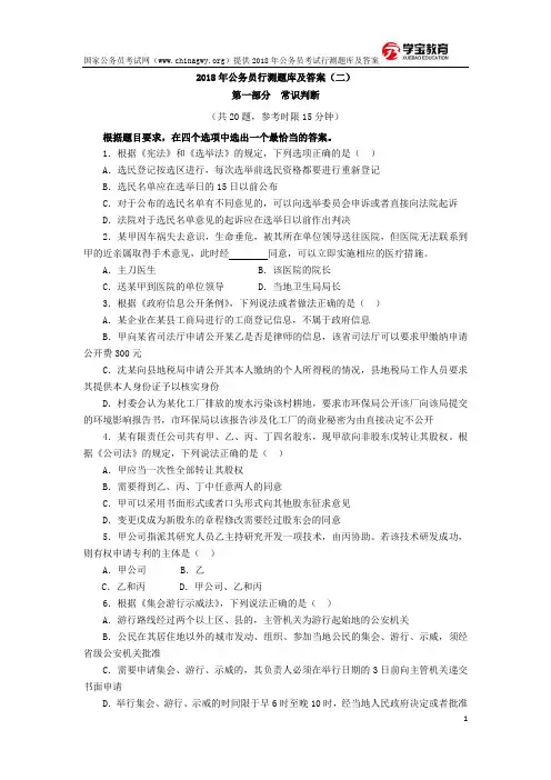 2018年公务员考试题库(二)