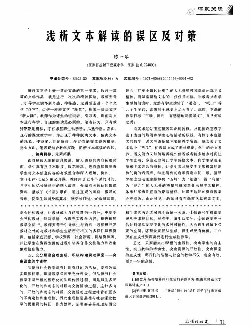 浅析文本解读的误区及对策