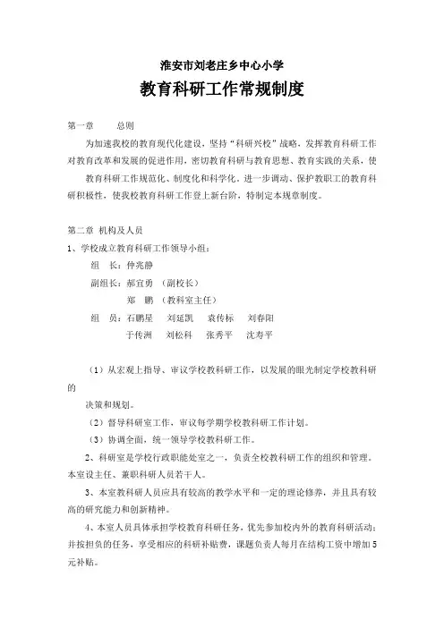 教育科研工作常规制度