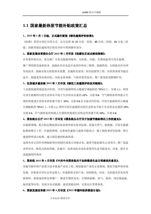 2018节能政策补贴、煤改电政策补贴、热泵政策补贴