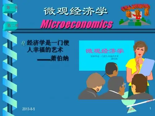 微观经济学第一 二章