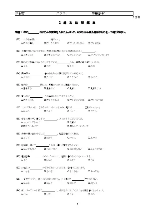 日语2级问题集3th