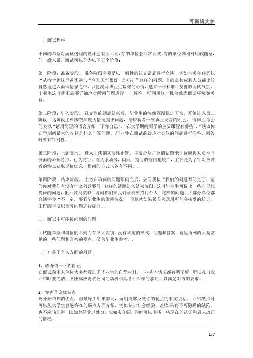 面试常见问题及回答_面试技巧及注意事项