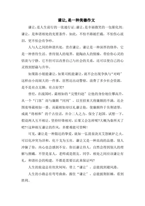 谦让,是一种美德作文精选
