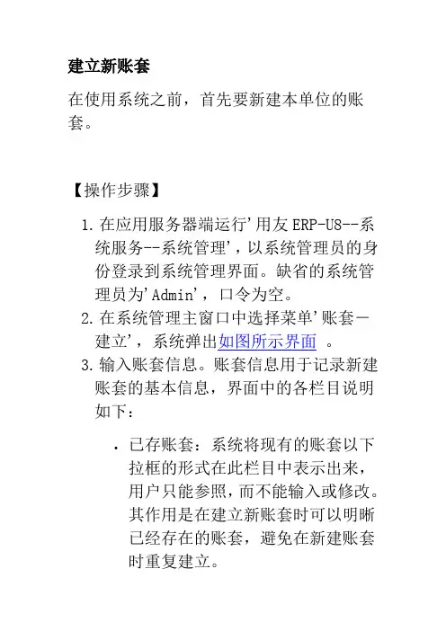 用友财务软件使用说明