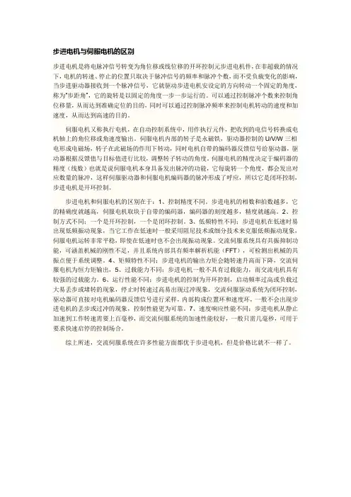 步进电机与伺服电机的区别