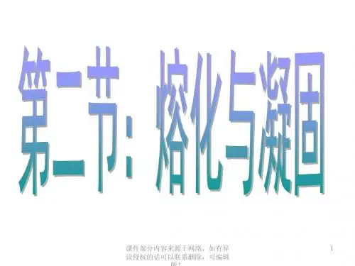 八年级物理熔化和凝固ppt课件