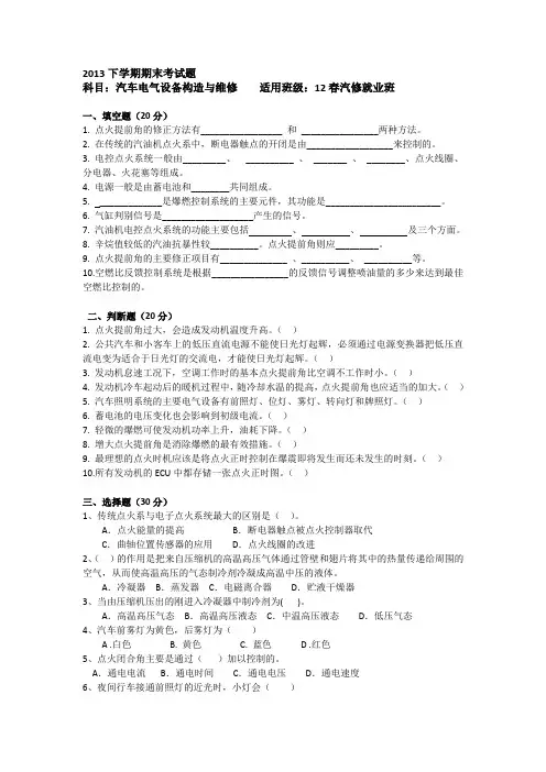 汽车电气期末考试题