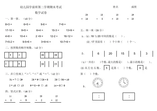 幼儿园学前班数学期末练习