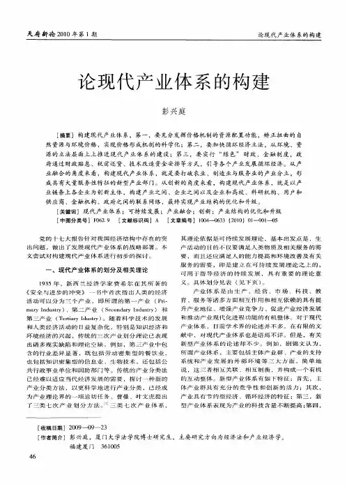 论现代产业体系的构建
