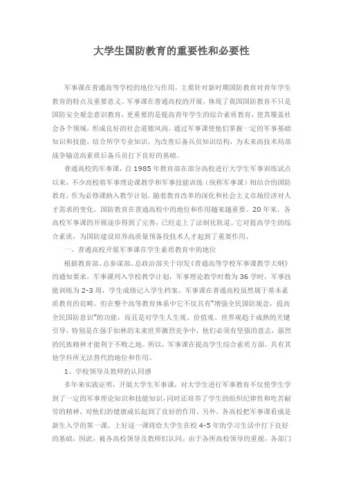 大学生国防教育的重要性和必要性