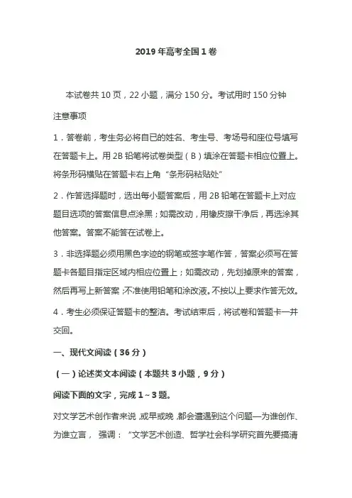 (完整)2019年高考全国1卷及答案