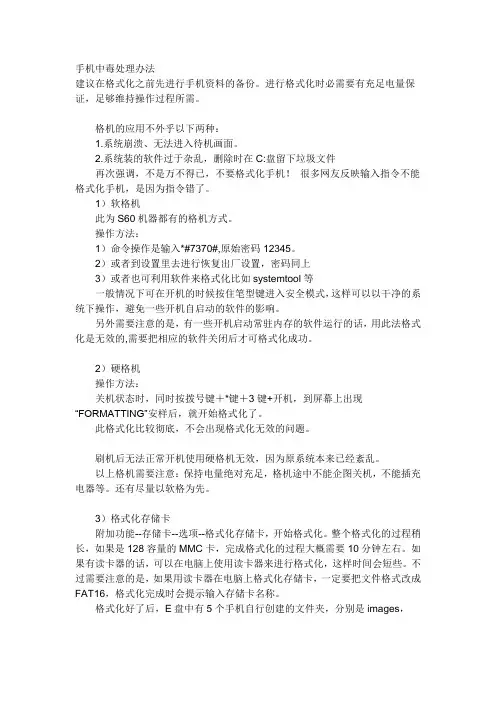 手机中毒处理办法