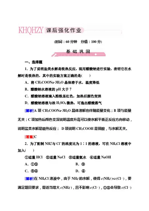 高三化学(苏教版)总复习同步练习1-8-3