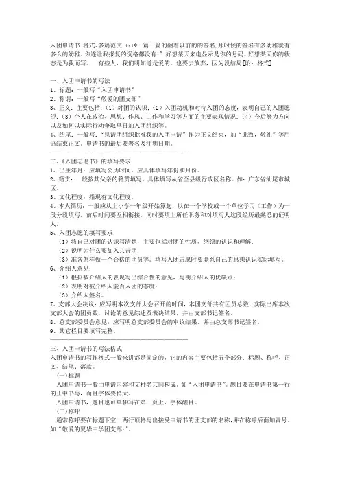 入团申请书 格式、多篇范文