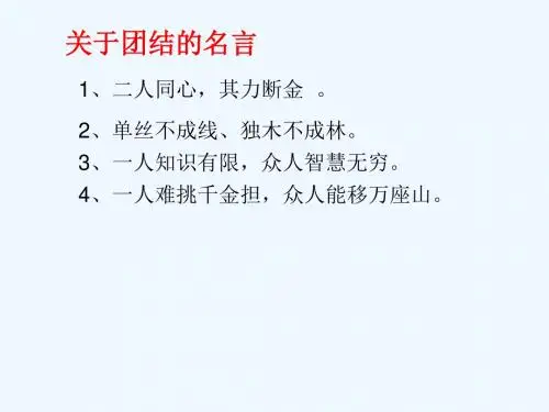 语文人教版六年级下册手指课件