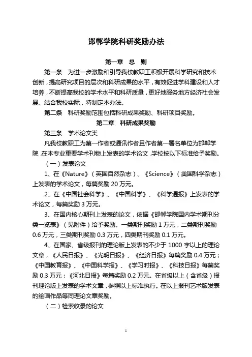 邯郸学院科研奖励暂行办法