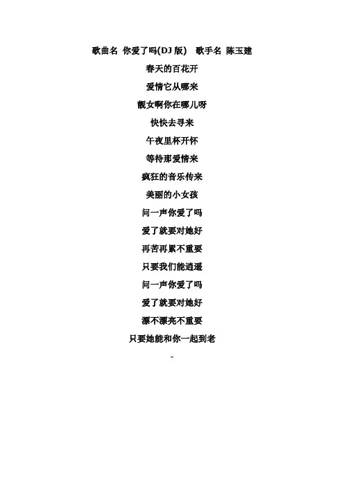 你爱了吗 歌词