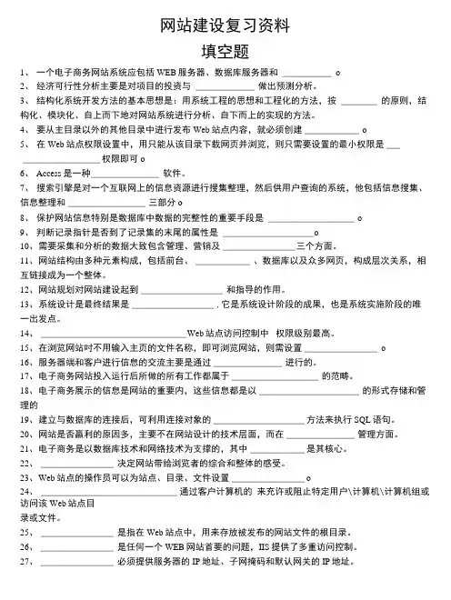 网站建设填空题复习.doc