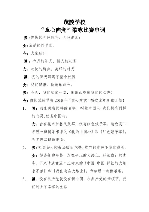 “童心向党”主持词
