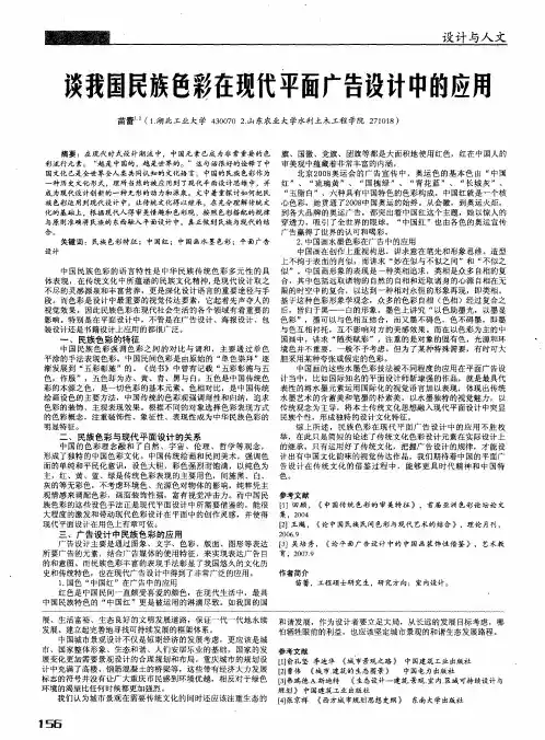 谈我国民族色彩在现代平面广告设计中的应用