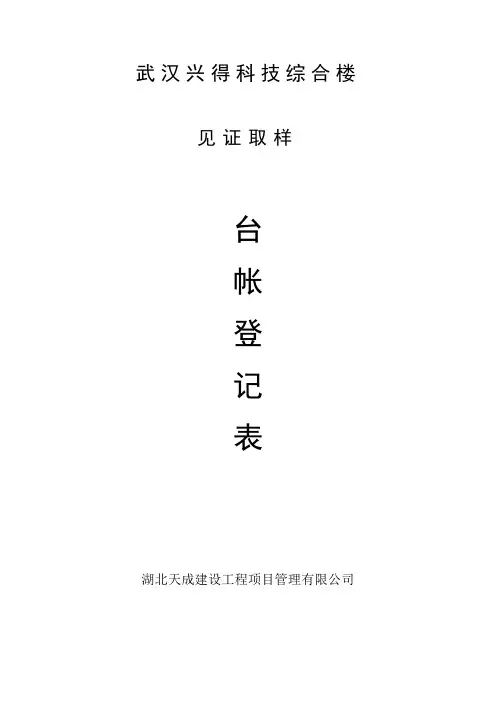 混凝土浇筑台账 2