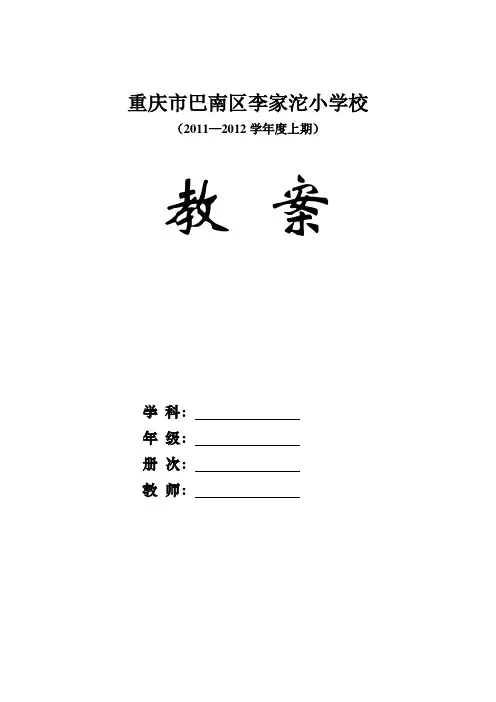 备课模板(最新)